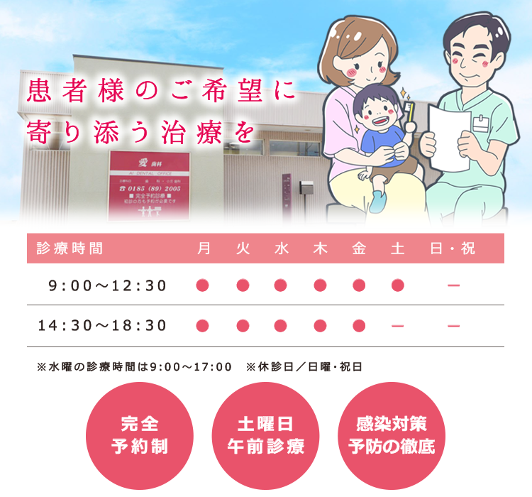 愛歯科|能代市芝童森の歯医者さん