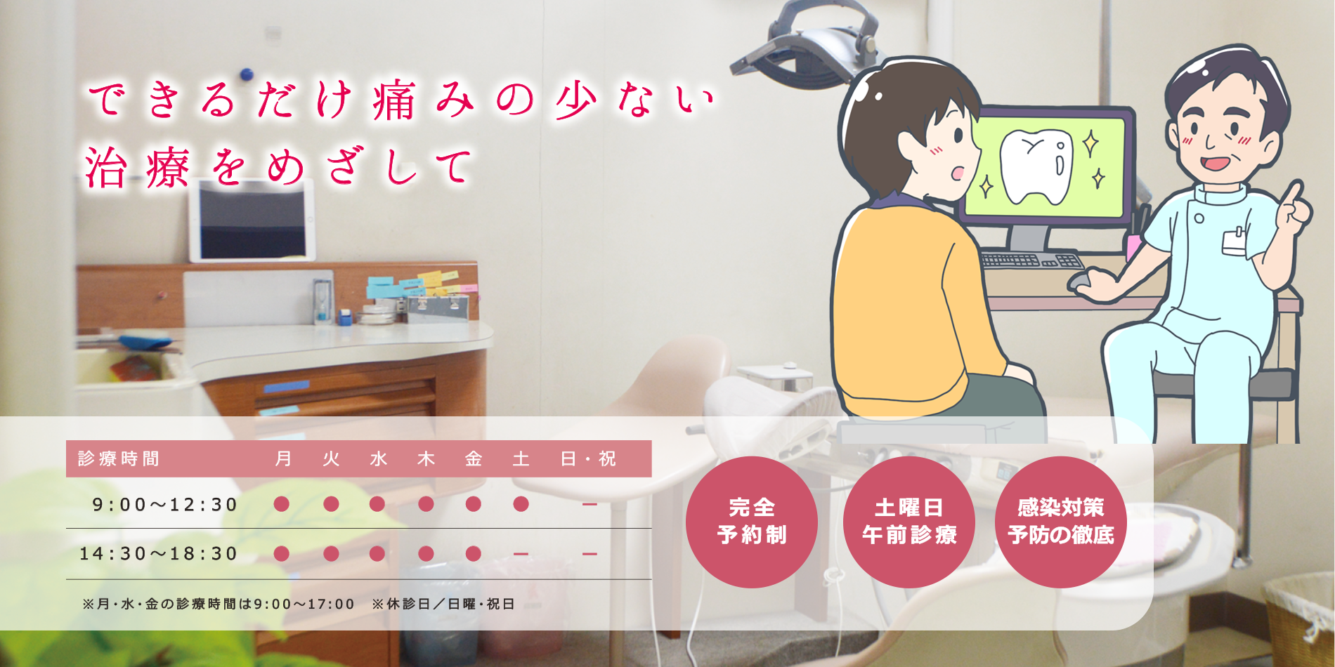 愛歯科｜痛みの少ない治療治療を目指して