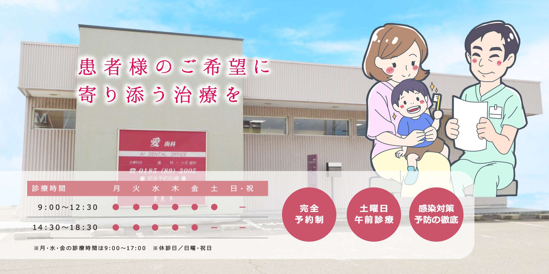 愛歯科｜患者様のご希望に寄り添う治療を